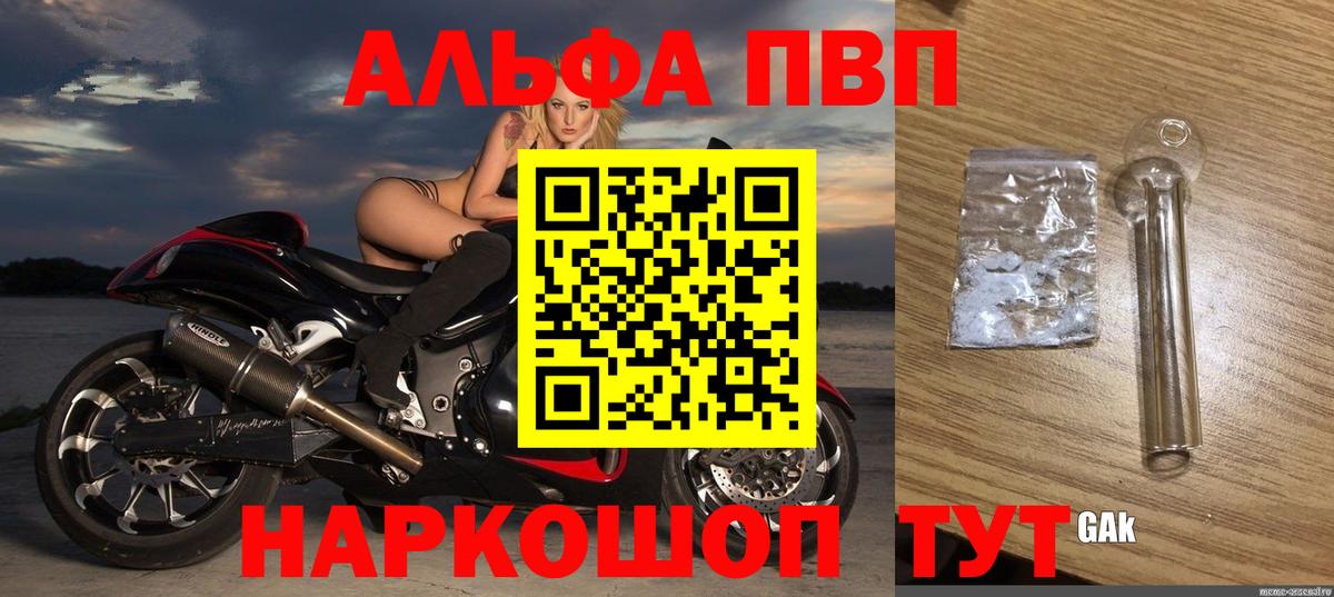 Alpha PVP VHQ  Вход с VPN  А ПВП  Альфа ПВП VHQ  Камень-на-Оби  Альфа ПВП Crystall 