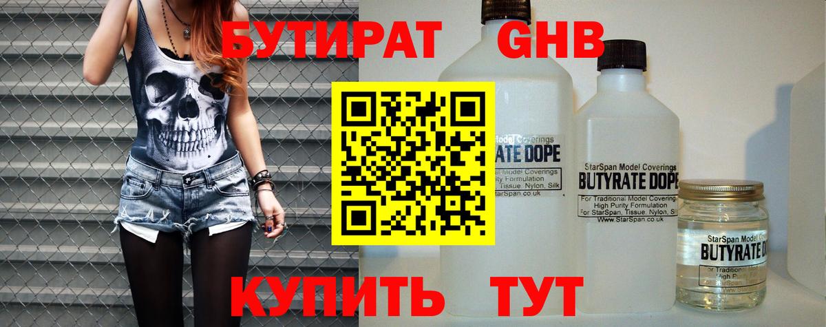 Бутират вода Камень-на-Оби