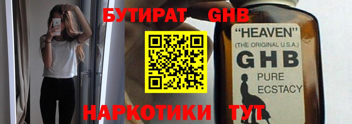 Камень-на-Оби  Бутират жидкий экстази  БУТИРАТ  Вход с VPN 