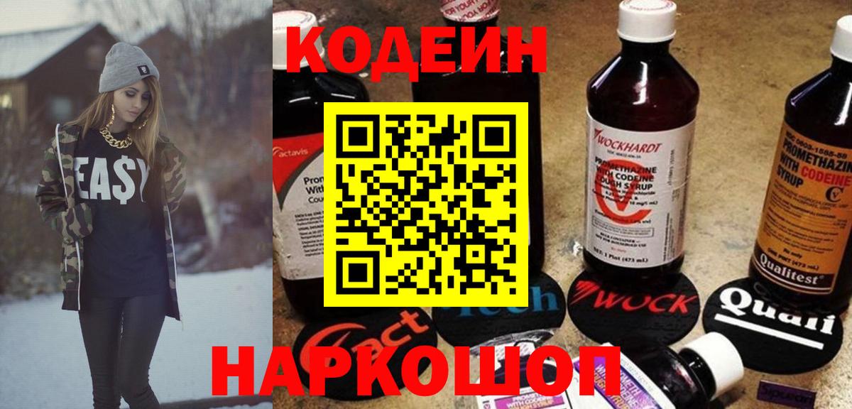 Камень-на-Оби  Кодеин напиток Lean (лин)  Вход с VPN 