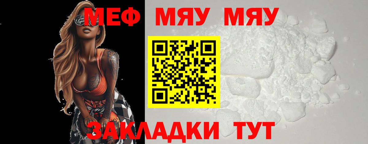 Меф мяу мяу кристаллы Камень-на-Оби