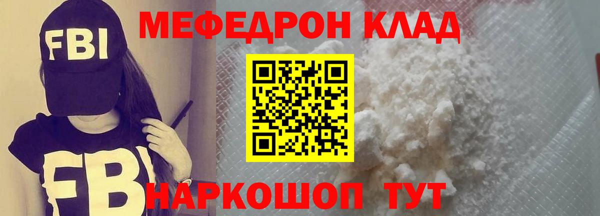 МЯУ-МЯУ мяу мяу  Меф  Камень-на-Оби  Вход с VPN 
