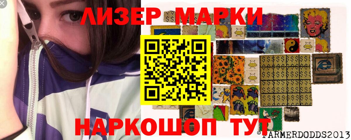 Наркотические марки 1,5мг Камень-на-Оби